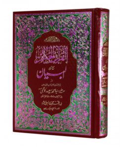 QURAN WITH URDU TRANSLATION- URDU QURAN