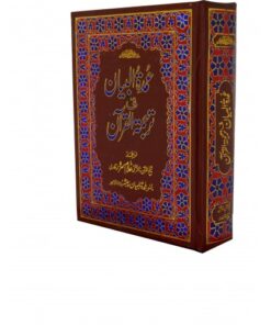 QURAN WITH URDU TRANSLATION- URDU QURAN