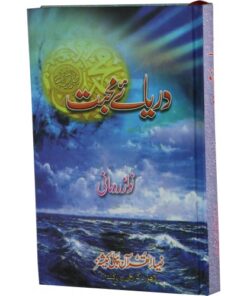 DARYA-E-MUHABAT