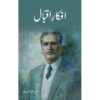 AFKAR E IQBAL/ افکار اقبال