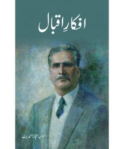 AFKAR E IQBAL/ افکار اقبال