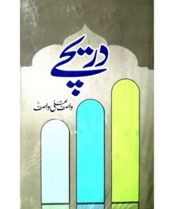 DAREECHAY BY WASIF ALI WASIF