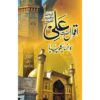 AQWAL E ALI KA ENCYCLOPEDIA/ اقوال علی کا انسائیکلوپیڈیا