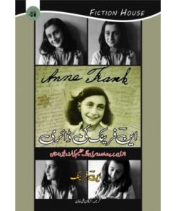 ANNA FRANK KI DIARY