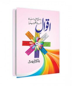 AQWAL MAJMUA BY WASIF ALI WASIF