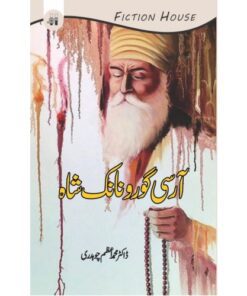 AR-SI GURU NANAK SHAH