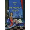 THE ARABIAN NIGHTS