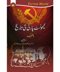 COMMUNIST PARTY KI TAREEKH