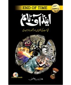 END OF TIME/ اینڈ آف ٹائم