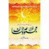 FIQRI MAJMUA WAZAIF/ فقری مجموعہ وظائف