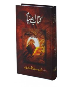 KITAB AL SIYAAM