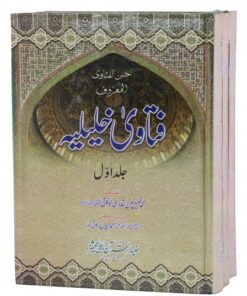 FATAWA KHALILIA (AHSAN UL FATWA) 3 VOLS.