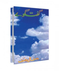 GUFTAGU-07 BY WASIF ALI WASIF