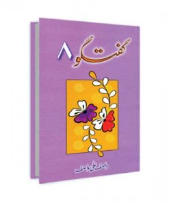 GUFTAGU-08 BY WASIF ALI WASIF