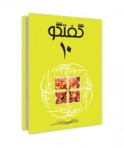 GUFTAGU-10 BY WASIF ALI WASIF