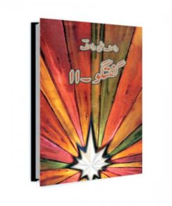 GUFTAGU-11 BY WASIF ALI WASIF