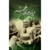 HAYAT E QUAID E AZAM/ حیات قائد اعظم