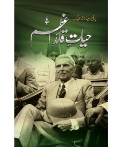 HAYAT E QUAID E AZAM/ حیات قائد اعظم