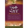 HAYAT HAZRAT EESA A.S/ حیات سیدنا عیسیٰ