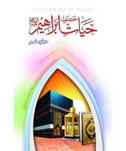 HAYAT HAZRAT IBRAHIM A.S/ حیات حضرت ابراہیم