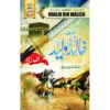 HAZRAT KHALID BIN WALEED R.A/ حضرت خالد بن ولید