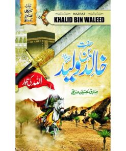 HAZRAT KHALID BIN WALEED R.A/ حضرت خالد بن ولید