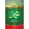 HAZRAT MUHAMMAD KAY FAISLAY/ حضرت محمد کے فیصلے