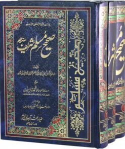 SAHEEH MUSLIM SHARIF 3VOLS. SET