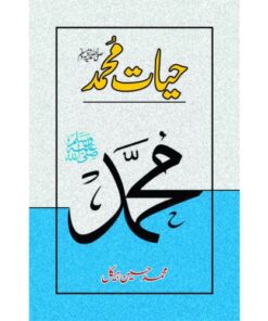 HAYAT-E-MOHAMMAD (S.A.W)