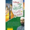 ISLAM KI SACHAI AUR GHAIR MUSALMON KAY AYTRAFAT/ اسلام کی سچائی اور غیر مسلموں کے اعترافات