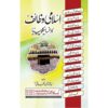 ISLAMI WAZAIF KA ENCYCLOPEDIA/ اسلامی وظائف کا اِنسائیکلوپیڈیا