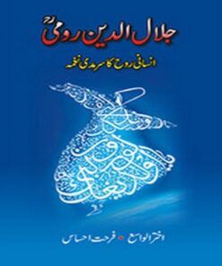 JALAL UDDIN RUMI: INSANI ROOH KA SARMADI NAGHMA BY FARHAT EHSAS