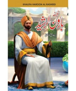 KHALIFA HAROON AL RASHEED/ خلیفہ ہارون الرشید