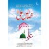 KHASAYS E ALI/ خصائص علی