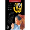 KULYAT E IQBAL/ کلیات اقبال