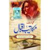 KULYAT MAKATEEB E IQBAL 2/ کلیات مکاتیب اقبال(جلد دوم)