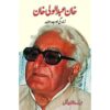 KHAN ABDUL WALI KHAN