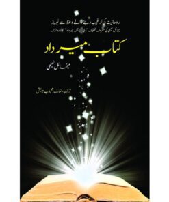 KITAB E MIR DAAD