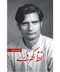 LAFZ KHURDARY/ لفظ کھردرے