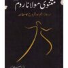 MASNAVI MAULANA ROOM IN URDU BY MAULANA JALALUDDIN RUMI (R.A)