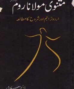 MASNAVI MAULANA ROOM IN URDU BY MAULANA JALALUDDIN RUMI (R.A)