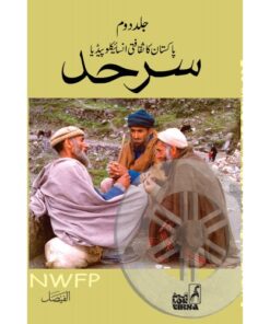 PAKISTAN KA SAQAFTI ENCYCLOPEDIA SARHAD ( NWFP)