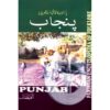 PAKISTAN KA SAQAFTI ENCYCLOPEDIA PUNJAB