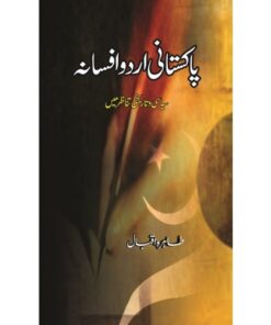 PAKISTANI URDU AFSANA