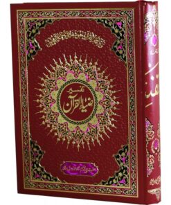 TAFSEER ZIA UL QURAN VOL.1