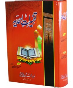 TAFSEERAT E AHMEDIA