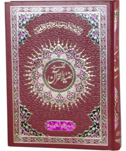 TAFSEER ZIA UL QURAN VOL.4