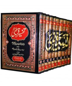 TAFSEER QURTABI 10VOLS. SET