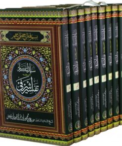 TAFSEER-E-ASHRAFI 10VOLS. SET