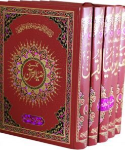 TAFSEER ZIA UL QURAN (COMPLETE SET 5 VOLS.)